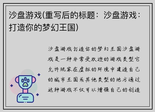 沙盘游戏(重写后的标题：沙盘游戏：打造你的梦幻王国)