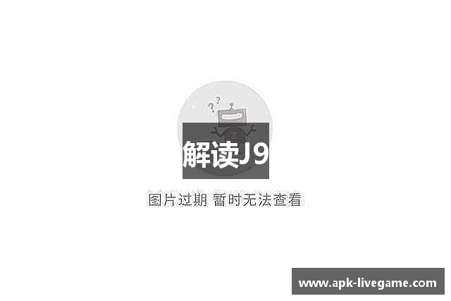 解读J9